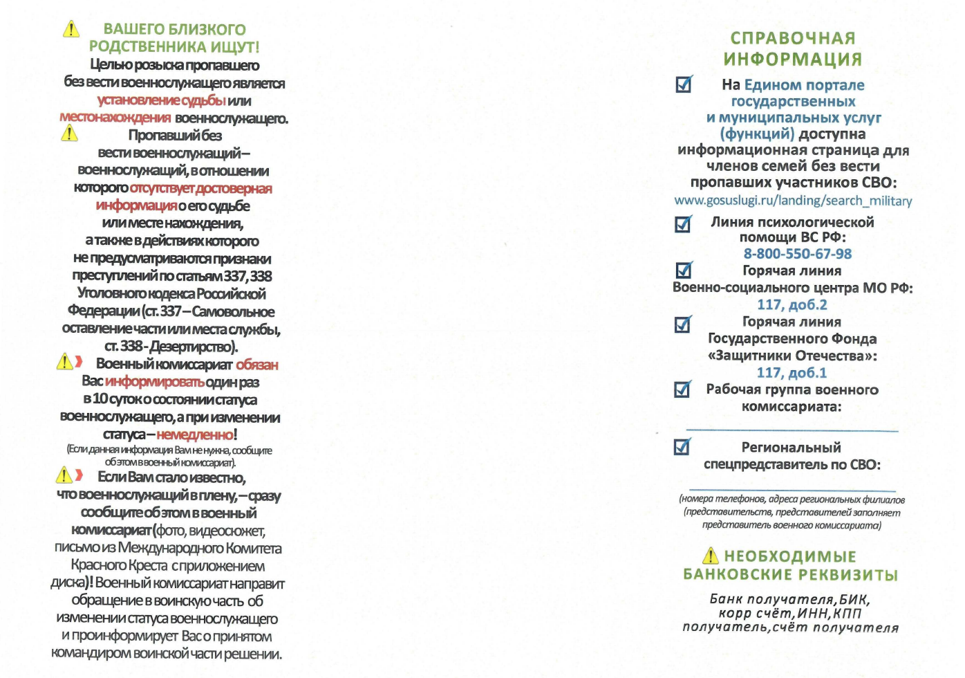 Памятка по поиску военнослужащего